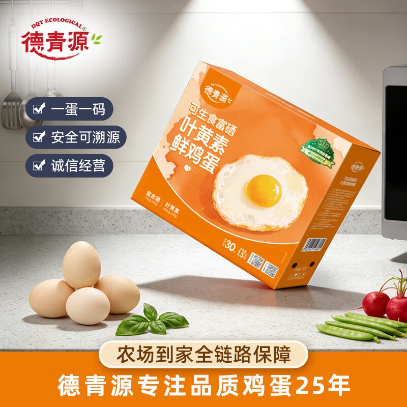32.9元 【自营】德青源 可生食鲜鸡蛋 30枚/1.5kg
