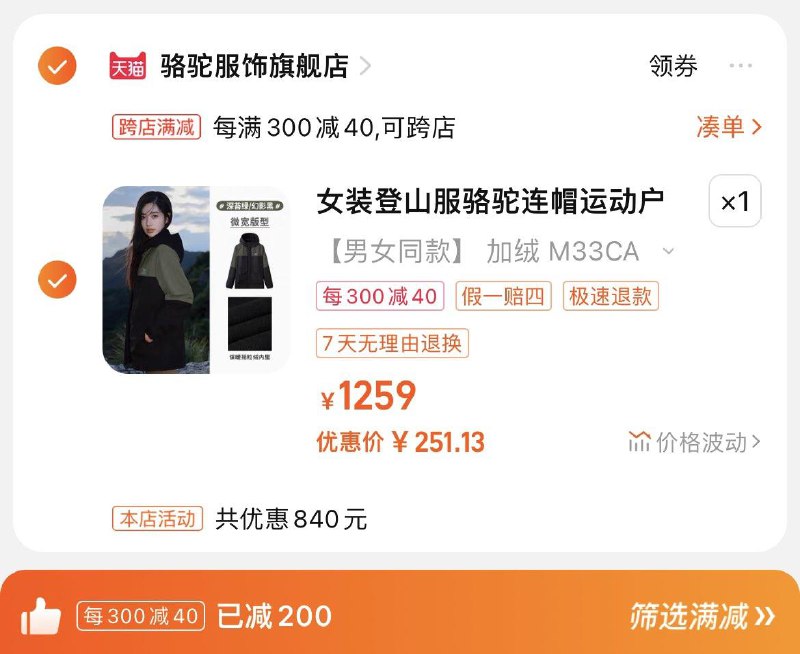 259亓，骆驼服饰官旗店跨店湊满减，到手251.13亓骆驼防风夹克情侣窾拼色登山服/ CZ4349 /hJa2Wk4P2KD//