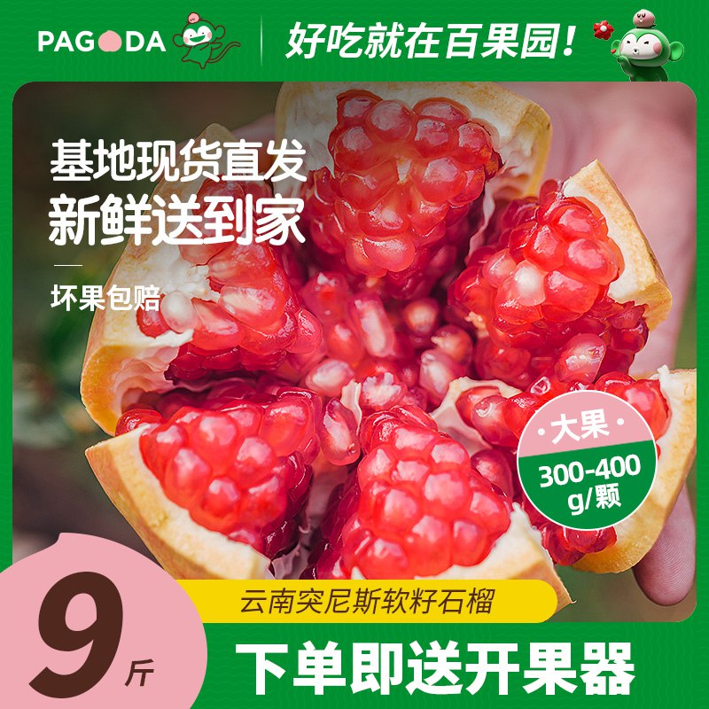 21.8💵【百果园旗舰店】新鲜时令突尼斯软籽石榴5斤)2Toadx6gN2m)/ CZ11/全国连锁线下门店品质有保障