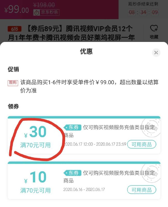 如果看不到券就是来晚了----------领取超紅/京享紅包更便宜：搜索：