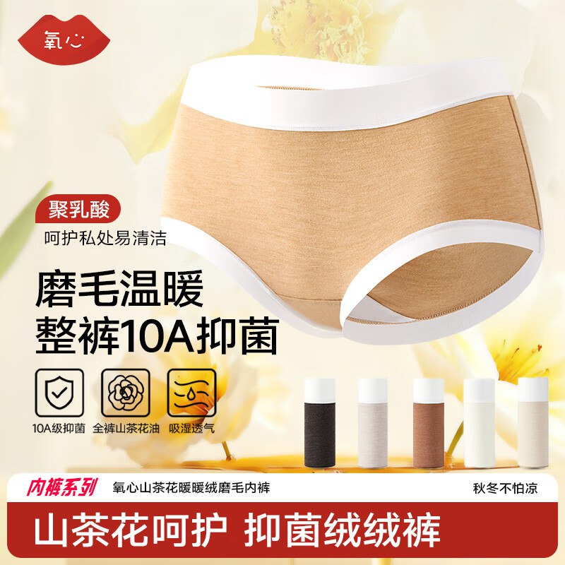 氧心 山茶花暖暖绒女士内裤 8条