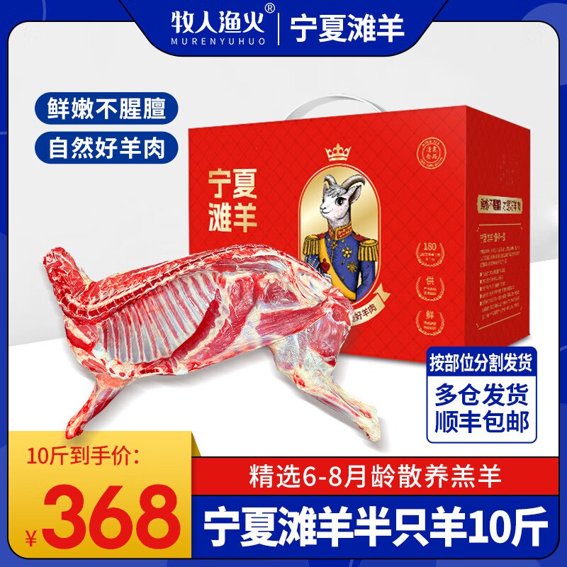 牧人渔火 宁夏滩羊组合年货礼盒 半只羊10斤