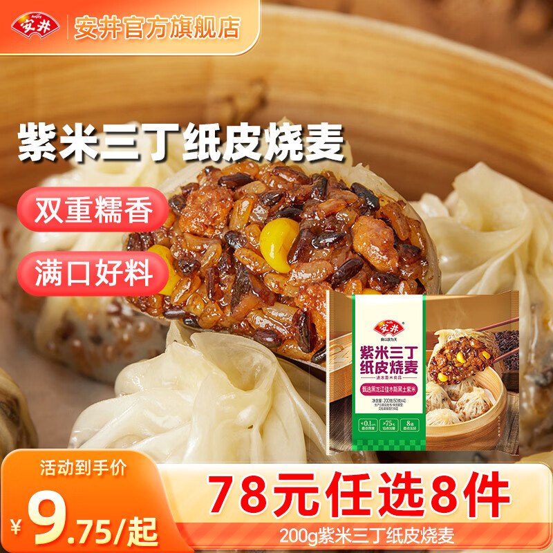 安井 早餐包点任选纸皮烧麦/豆沙包/发糕/鸡肉卷/汉堡等