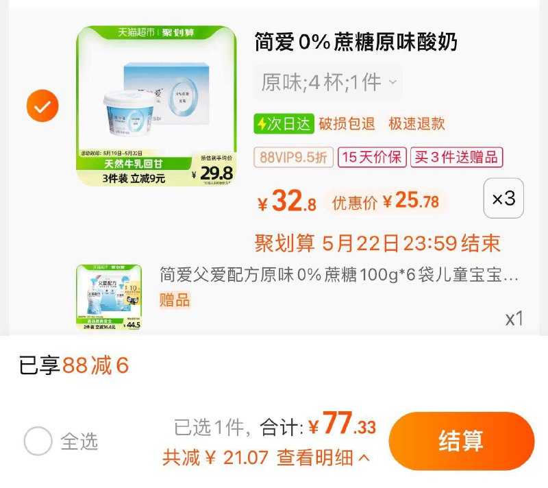 1.猫超-我的-喵晶-兑88-6拍3件 vip到手 【77.33】限量赠父爱配方100g*6袋简爱0%蔗糖原味酸奶135g*12杯/ CZ3457 /)7uVwdo19b9U)//