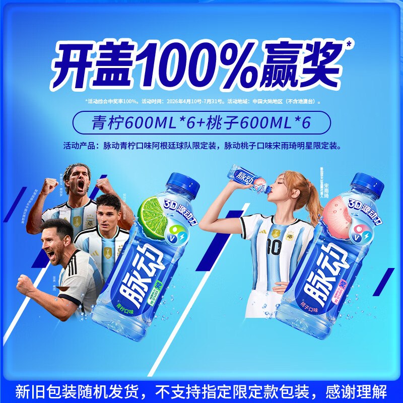 脉动 电解质饮料 600ml*12瓶拍下39.9元；折3.3/瓶领 