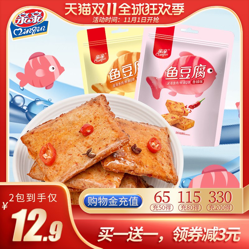 1.领券 加购物车1件qinqin亲亲旗舰店亲亲鱼豆腐180g*2袋(n2TDcQgDGgT)/