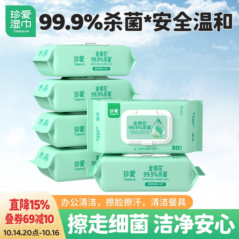 2件28珍爱卫生湿巾金银花提取液 99.9%杀菌湿纸巾80片x6包