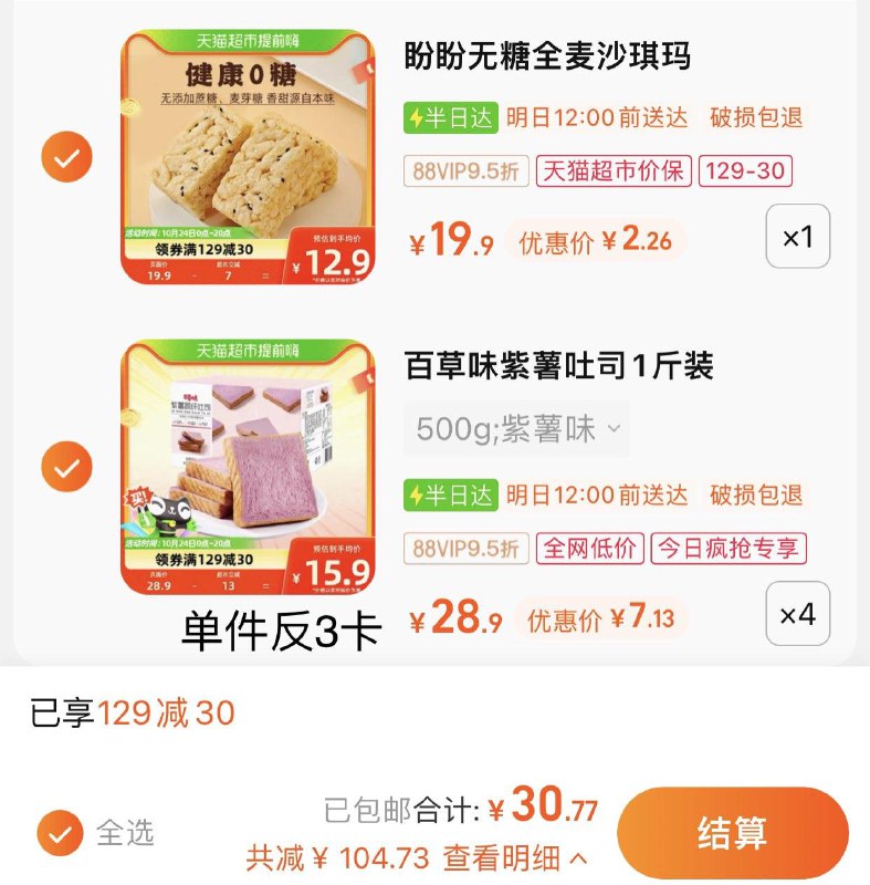 2.收藏-今日疯抢-加购4件反12卡 单件到手4.1亓百草味紫薯蔬纤吐司500g*4件/ CZ0001 /)ISLQW1uX2b5)//全品红包🧧