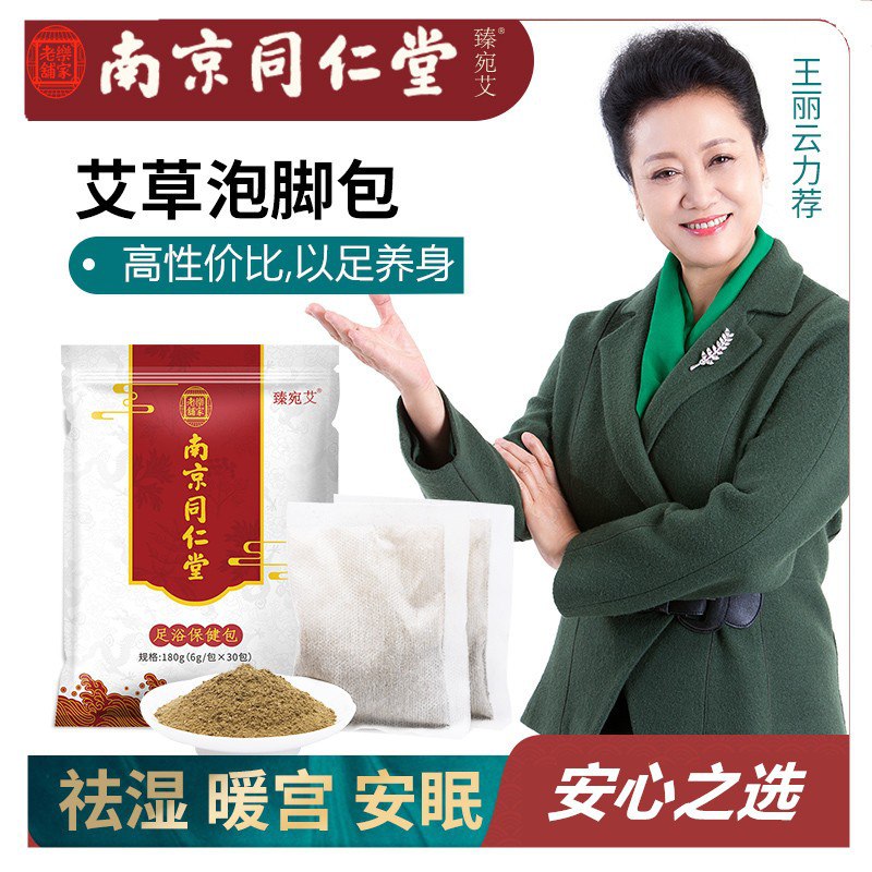 南京同仁堂泡脚包