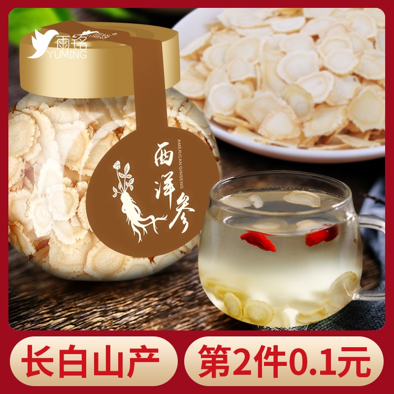 0点开始 拍2件 12元【雨铭保健品旗舰店】东北长白山西洋参切片50g)2ndDdaLkTWB)/ CZ11/干嚼 泡水 泡茶 泡枸杞都可安心神，健脾益胃 补肝益肾双11超红：