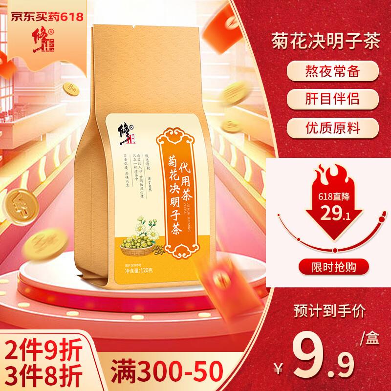 健康省钱包5元无门槛券修正 菊花枸杞决明子茶叶包30袋如有首购礼金，1.03
