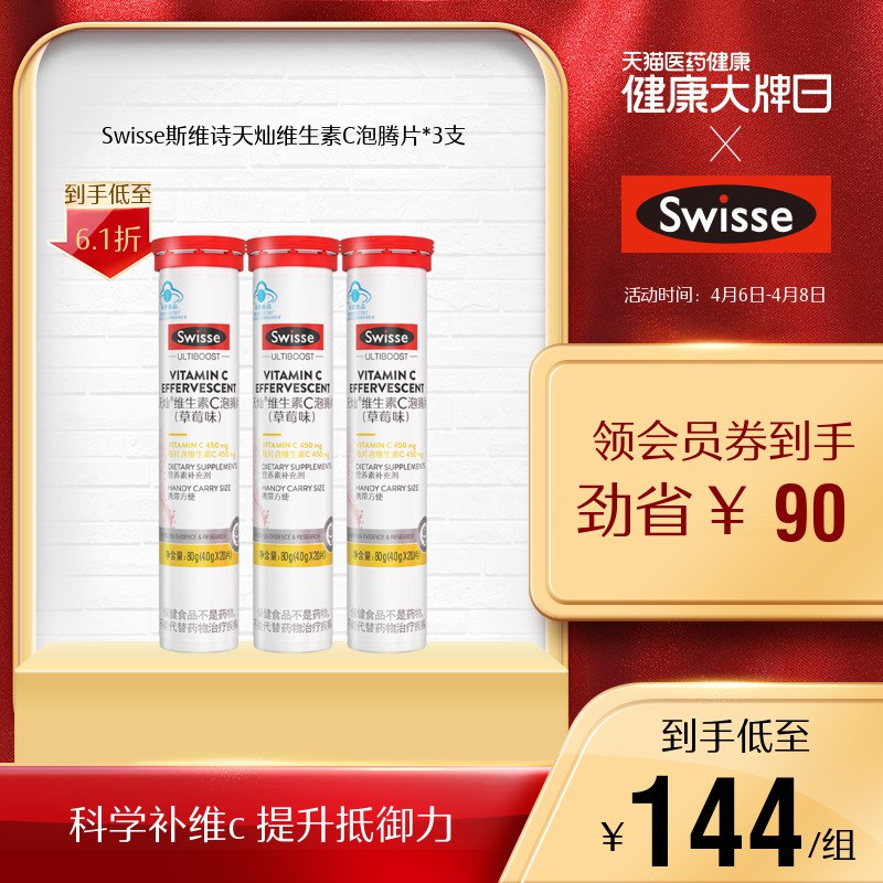10点开始 拍下59元【swisse官方旗舰店】高浓度维C泡腾片20片*3瓶￥XNeJ2hzjs9d￥/ 一片含维生素C高达450mg平时水果蔬菜吃的少的小伙伴维C真的可以适量补充一些哦养颜抗氧抗衰老 提高免疫力