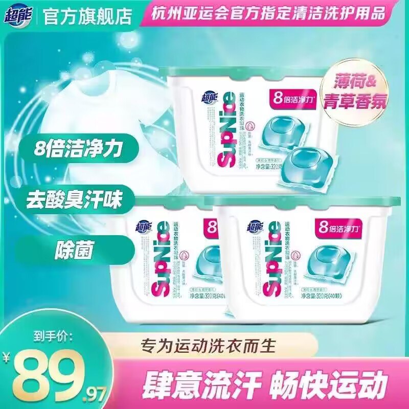 14.9💵【超能官方旗舰店】超能花漾护色洗衣凝珠40颗)9FyfWb9i7Zt)/ CZ11//留香+清洁+防串色三合一的！8倍清洁力 一颗能洗10多件哦有需要的家人们咱快安排上吧