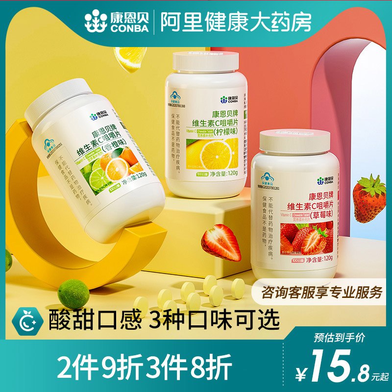 0点后下单 先领卷15.8元【阿里健康大药房】康恩贝维生素C咀嚼片100片￥jY0d2Sm0HwH￥/ 平时水果蔬菜吃的少的小伙伴维生素C可以适量补充一些