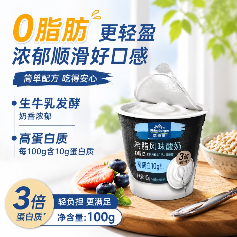 试用长安图領10-2卷欧德堡0脂肪 希腊酸奶100g*4杯