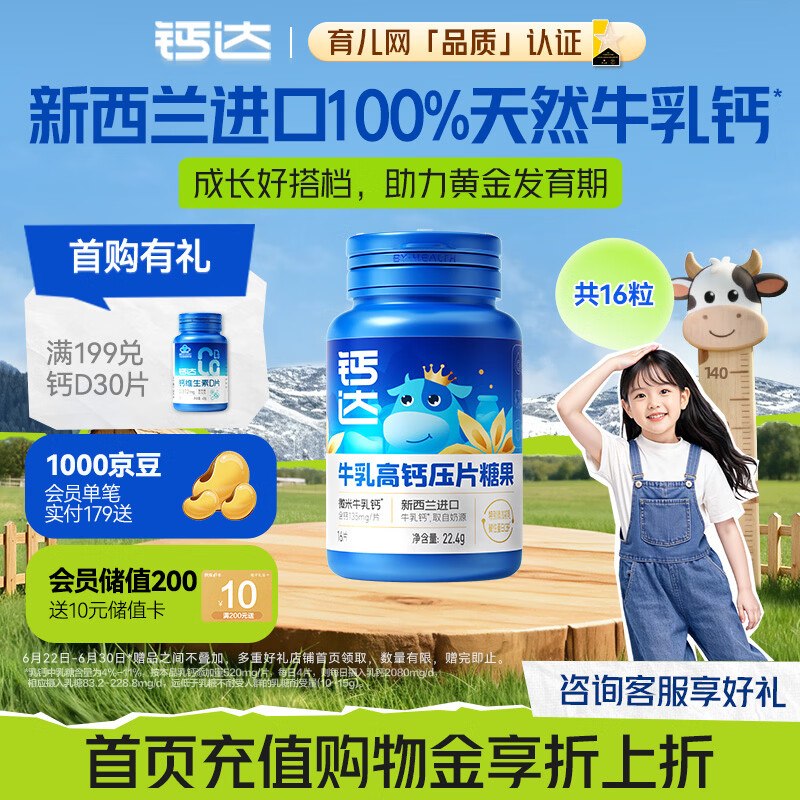 试用健力多钙达牛乳钙片牛牛钙16片儿童钙砸卷，叠10首单0