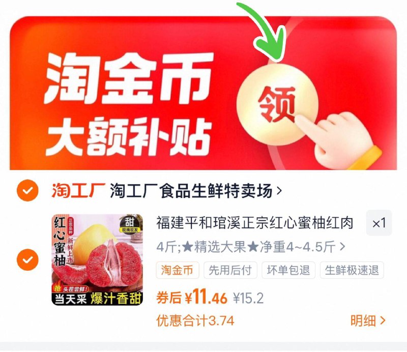 下拉详情拍，11.4亓💰福建苹和琯溪红心蜜柚4.5斤9/85ErfbQiwiP// AA11  ---每日红包 u.jd.com/0apPWo4