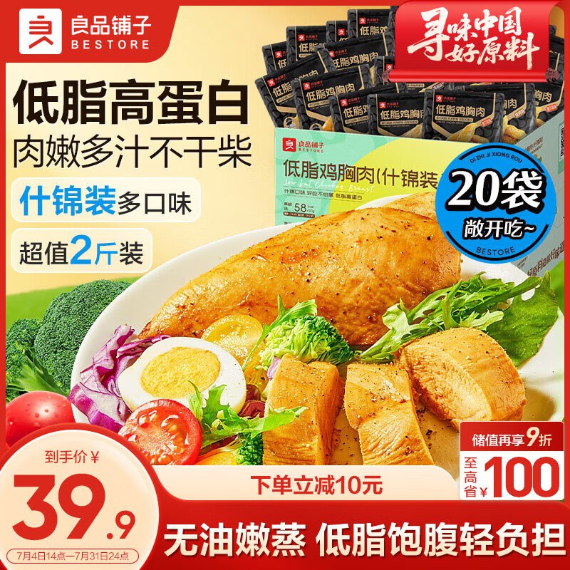 自营良品铺子 低脂鸡胸肉2斤装拍下25.9元包邮，之前29.9领 