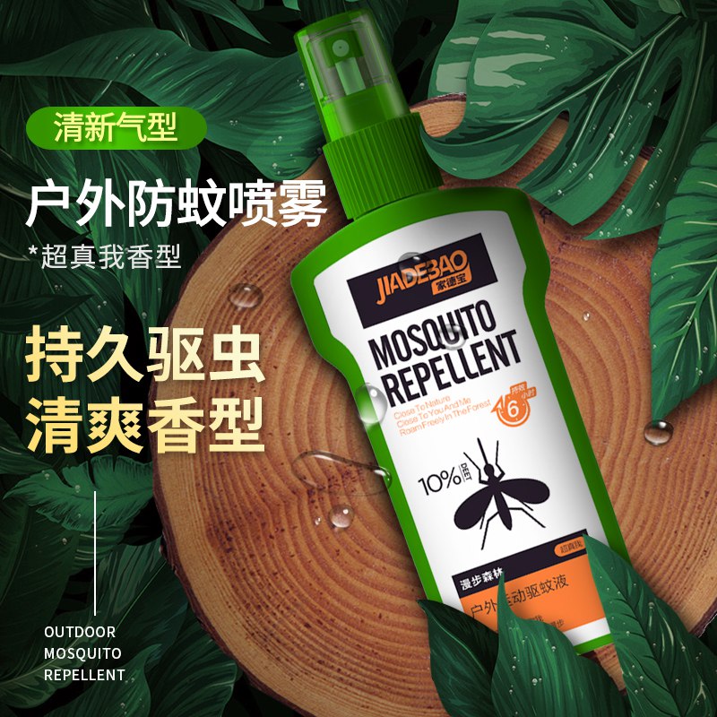 补券，有需速度家德宝防蚊喷雾100ml   8.8  (CVe21rEVJBi)