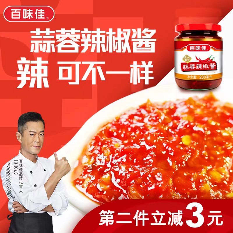 9.9亓 百味佳旗舰店蒜蓉辣椒酱230g*2瓶(ytcT2mJWB6H)/