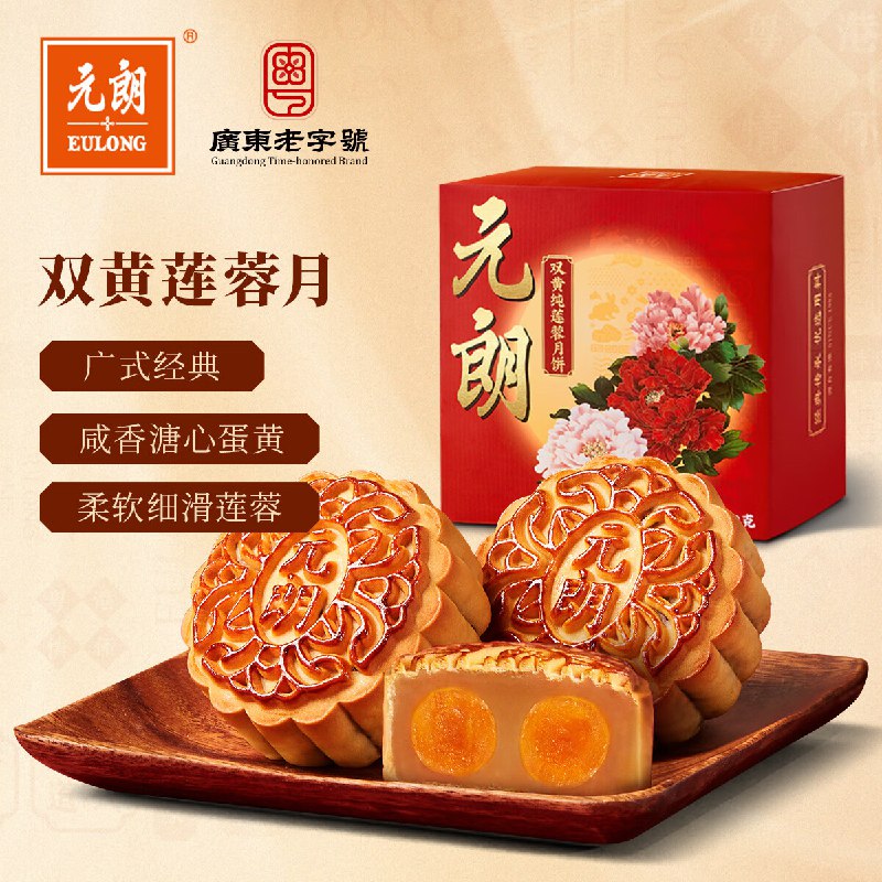 元朗月饼散装双咸蛋黄白莲蓉中秋广式香港广州广东老字号单一个装150g