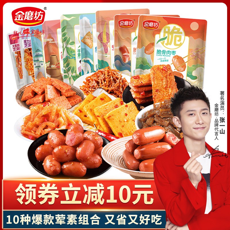 20点开始14.9亓满减到手8.2亓金磨坊9款辣味零食大礼包37包(zv1B2OXXhOF)/