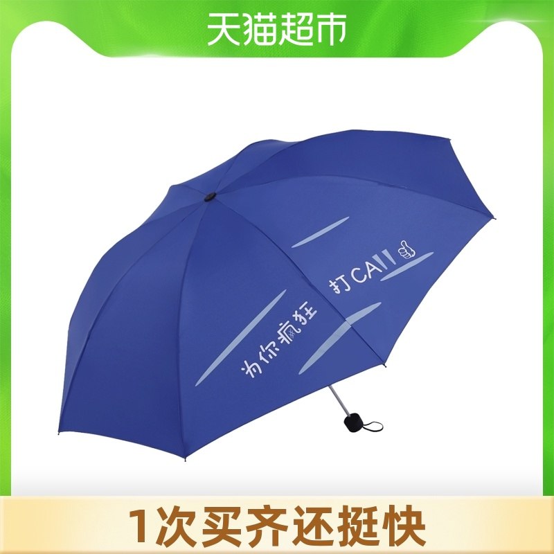 18.9元 天猫超市包邮天堂伞防晒折叠晴雨两用伞(P5y5X983bHl)/