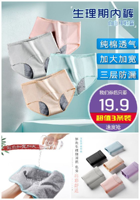 【3条装】女士中高腰防漏生理内裤原价29.9元【券后19.9元】包邮