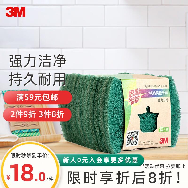 3M思高刷碗刷锅布12片装看看有无弹7-6卷，拍下0💵
