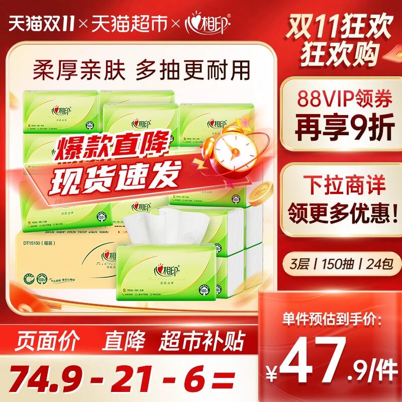 9折消费券35.91元 猫超包邮猫超首页搜心相印得5品牌金详情页进入超级补贴购买心相印抽纸茶语丝享150抽24包S码：/