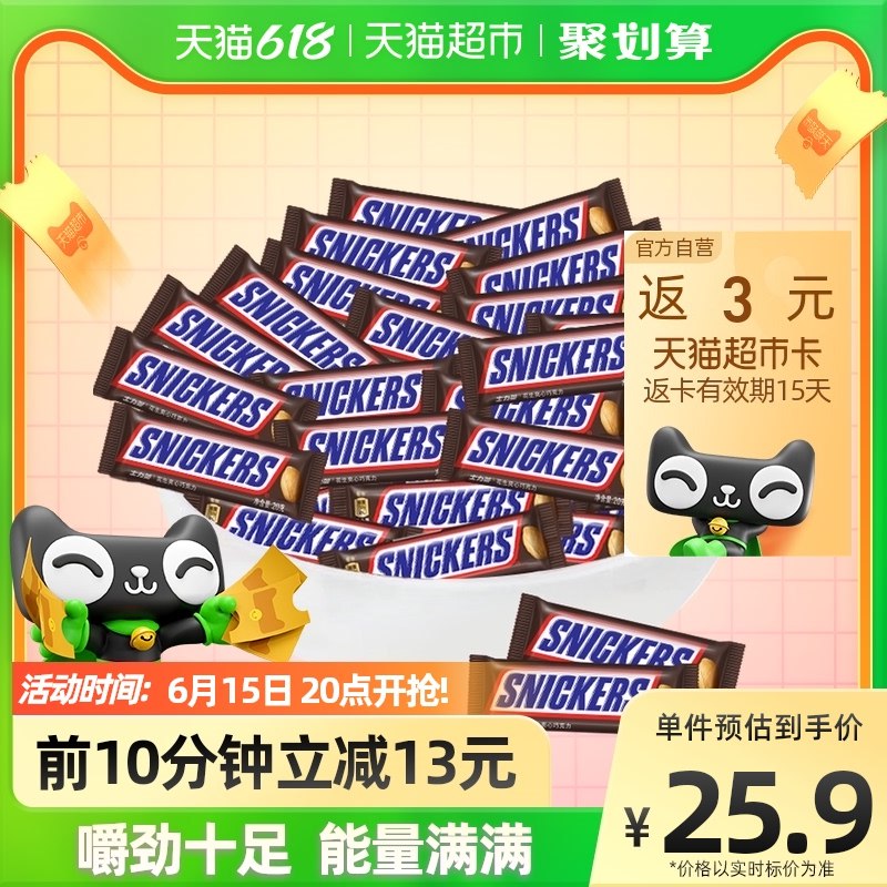 20点限时前十分钟43.8亓返6亓猫卡实际到手37.8亓88VIP实付35.6亓 猫超包U士力架原味花生夹心巧克力500g*2(O6NW2nhWKQ3)/   十分钟之后会提价到44.6亓