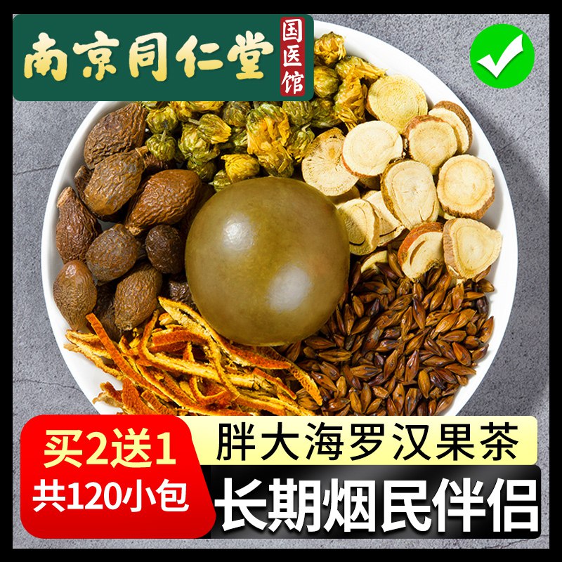南京同仁堂胖大海菊花茶罗汉果茶 6.9元  (d01FcV9mdCg)