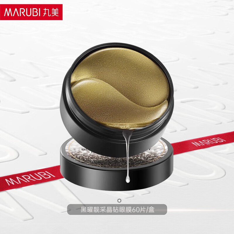 丸美 【淡纹保湿】黑松露眼膜60片