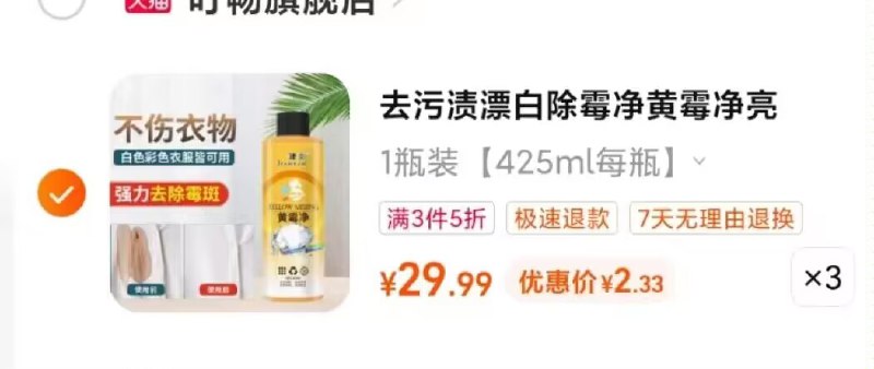 6.99亓 拍3件去污渍漂白彩漂剂425ml*3瓶)mr00dqQLscz)/ CZ11//---全品券 d.618day.com/618
