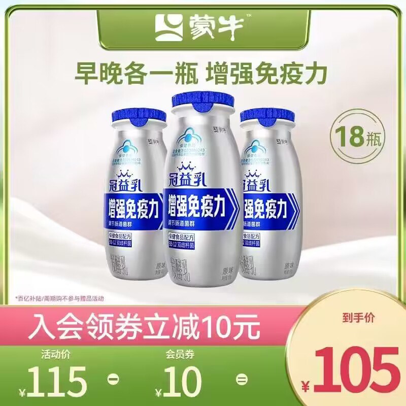 39💵【蒙牛高端酸奶】冠益乳益生菌酸奶100g*18瓶)fjiWdvN7eHy)/ CZ11//增强免疫力 调节肠道菌群疲劳/生活不规律的拿来喝活动超少 一年都没几次快冲