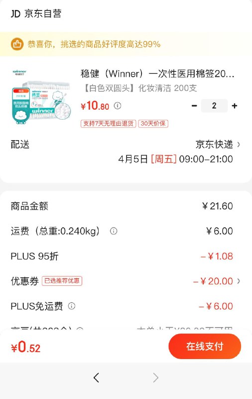 用楼上21-20棉签拍2件0.52