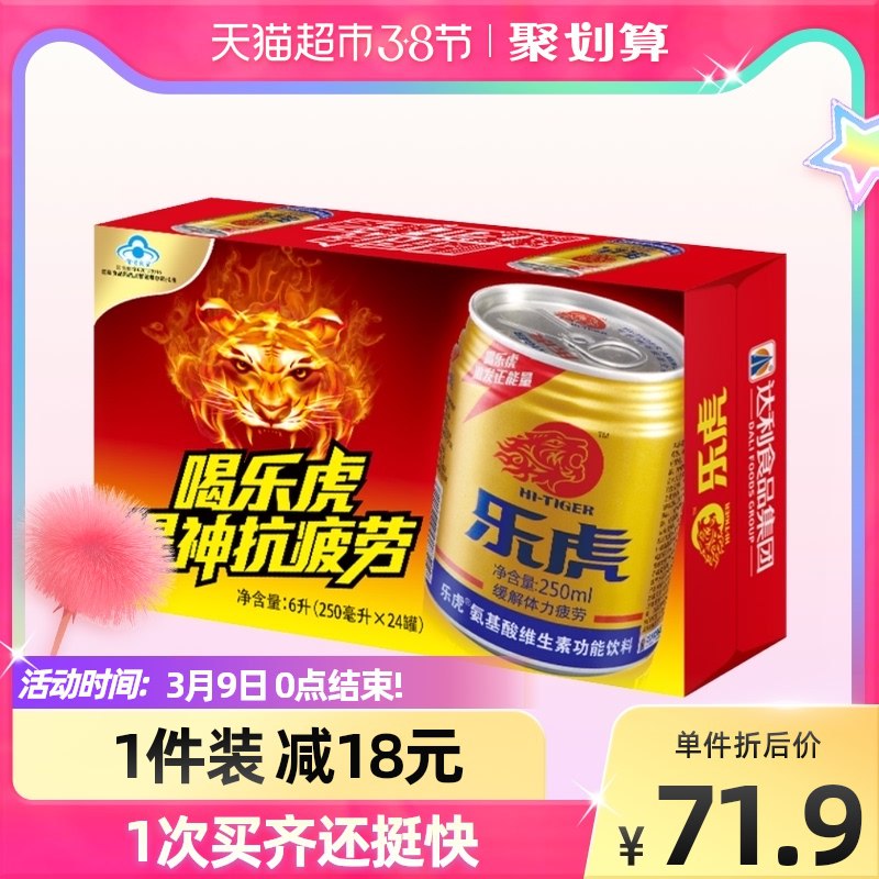 59.9元 叠88-10券【天猫超市包邮】乐虎维生素饮料250ml*24罐￥o5Ia2UZ3EXS￥/