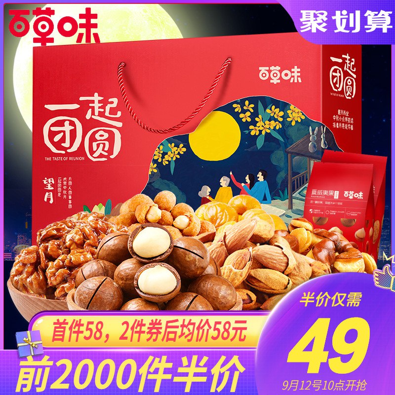 百草味坚果大礼包1442g10点前2000件5折，叠加5元后44元  (0DlUcVV7v3p)