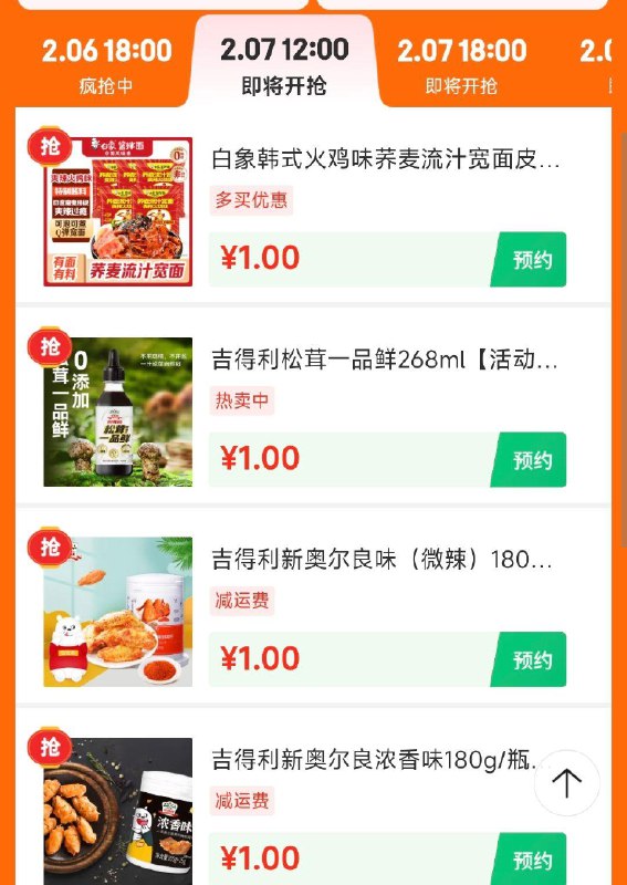 12点 变价1亓粮油调味
