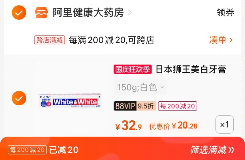 2. 凑单加购物车1件(HAeq2y4NlzH)/ CZ6144两个东西一起提交并付款然后再单独退款凑单商品日本狮王牙膏2支到手20元