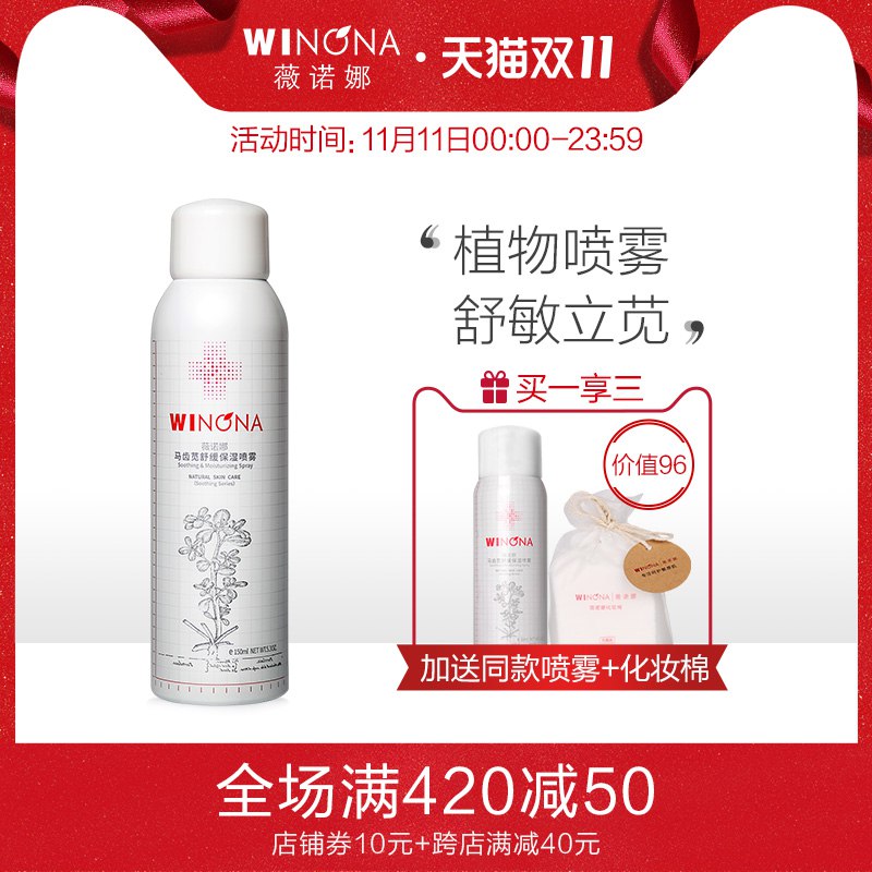 1. 领券 加入购物车1份薇诺娜官方旗舰店马齿苋舒缓保湿喷雾*2瓶(shb7cPwN4OS)/