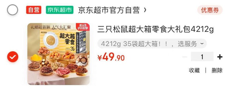 石家庄等地区有49亓三只松鼠 超大箱零食大礼包4212g