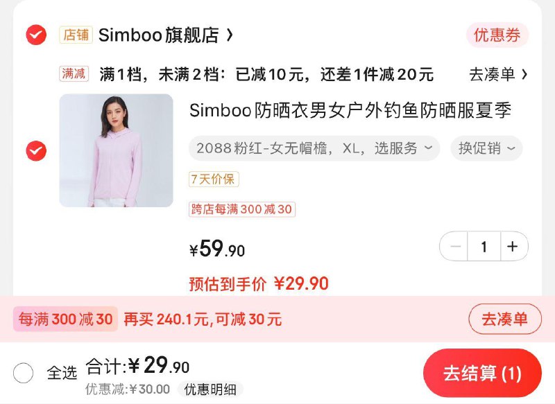 JD Simboo旗舰店1件 拍下到手29.9亓Simboo防晒衣男女户外防晒服
