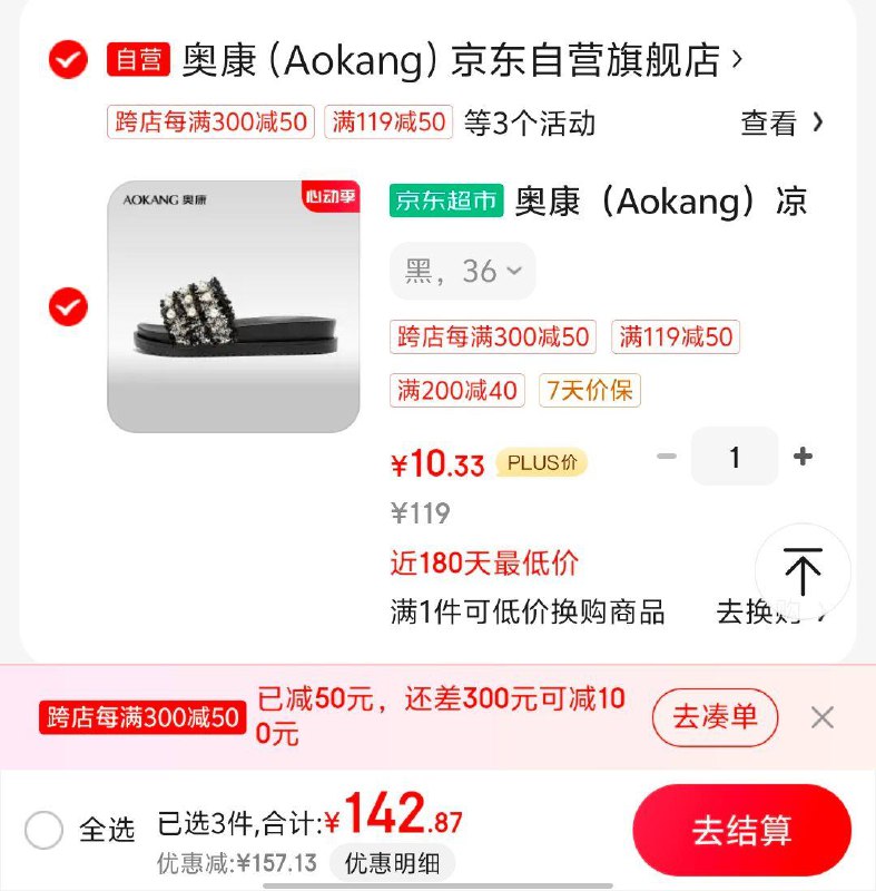 奥康Aokang凉鞋女珍珠外穿凉拖鞋页面200-40奍，凑200-40券，再凑满减后，10.4