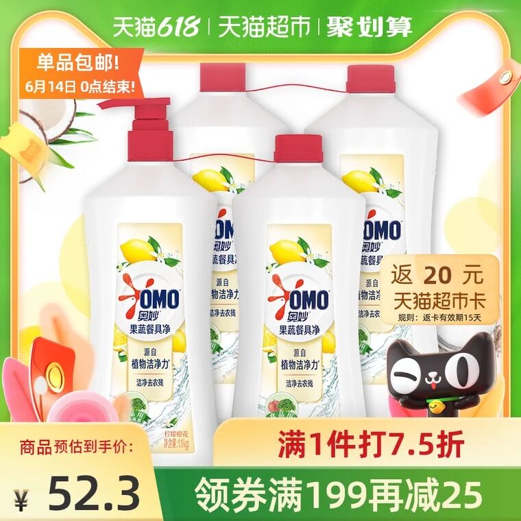 50.2元 天猫超市包邮返20元猫卡 到手30.2元奥妙柠檬洗洁精1.1kg*4瓶拍下赠海绵宝宝环保袋+布清洁擦+手帕纸6连包各1件(10ULX6SmAeF)/