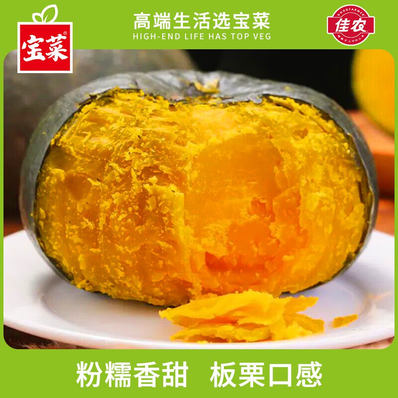 宝菜 山东贝贝南瓜 净重2.8-3.1斤