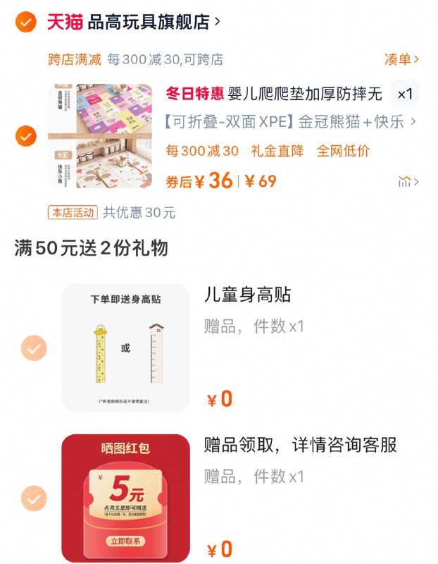 1.叠3首单 拍69选项拍下36亓 品高玩具旗舰店赠身高贴 好评返5亓 到手31亓品高婴儿加厚家用可折叠爬爬垫/ CZ8724 /LfJJ3GIddXT//