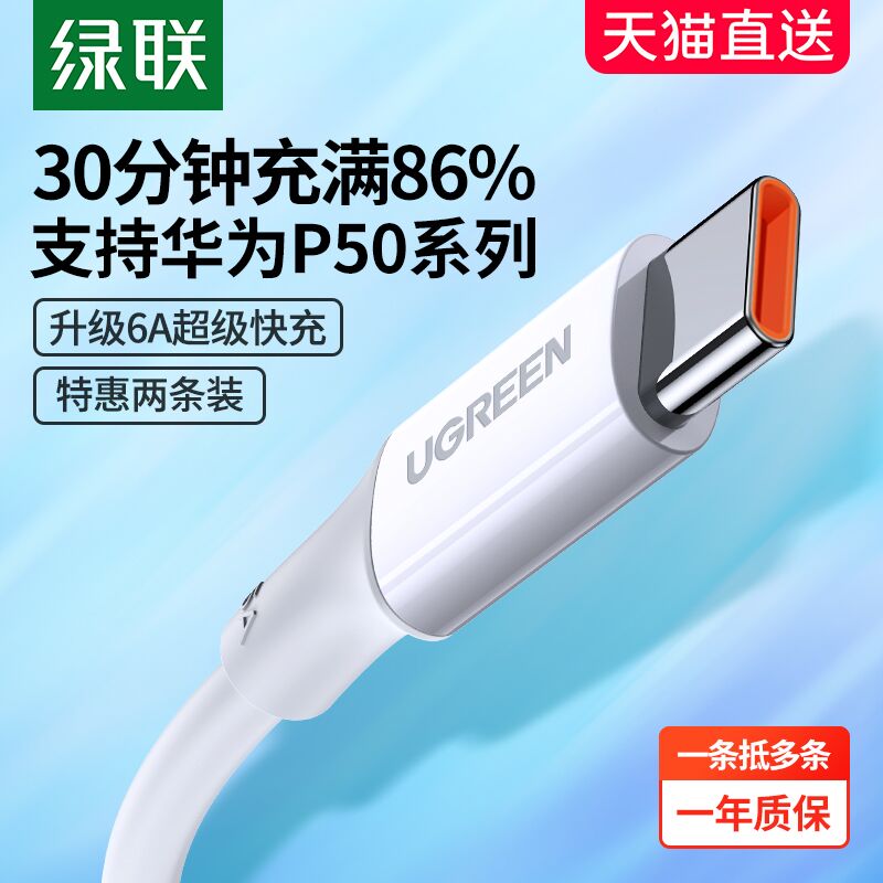7.9元 绿联数码旗舰店绿联typec超级快充数据线(2Axo203DTqk)/