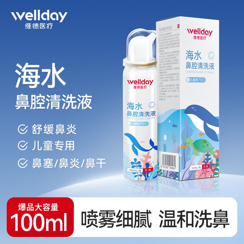 维德 生理海盐水儿童等渗鼻腔喷雾 100ml*2瓶