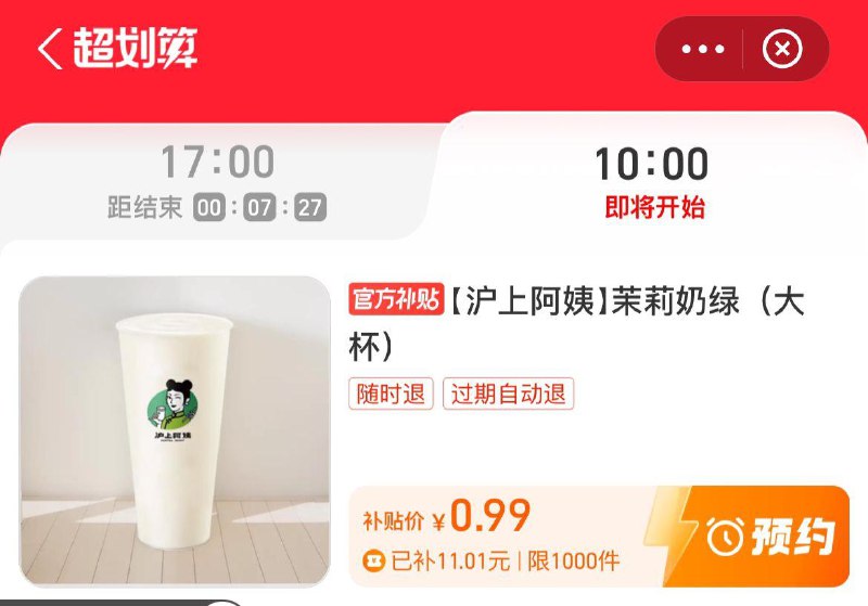 10点致富宝-消费圈-超划算有0.99沪上阿姨